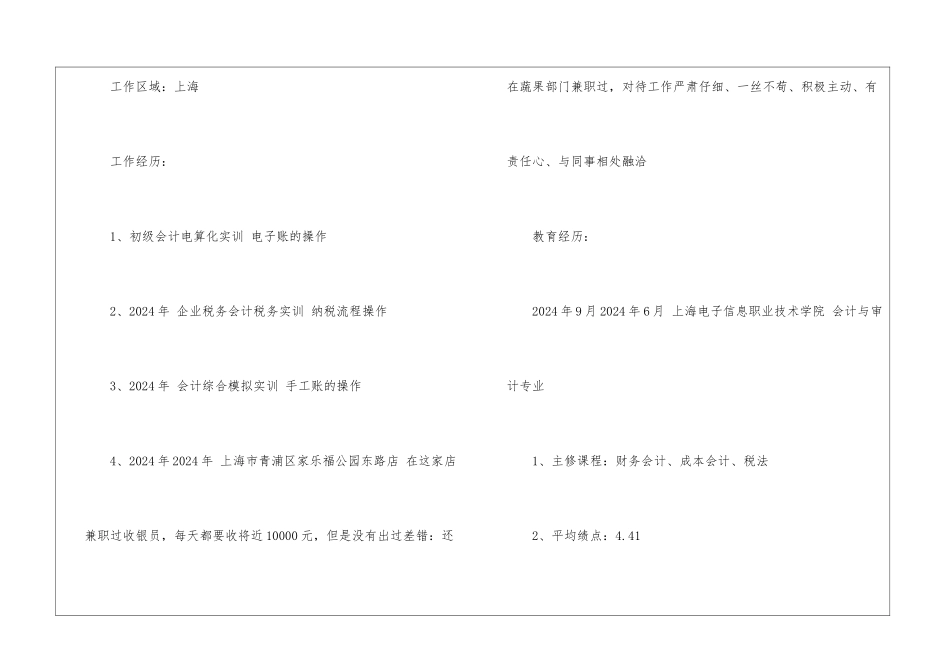 应聘会计人员简历_第3页