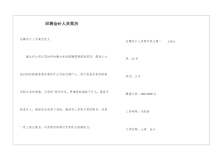 应聘会计人员简历