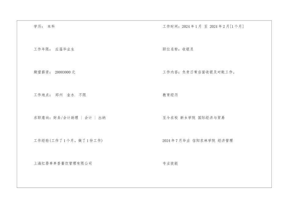 应聘会计人员的简历_第3页