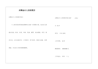应聘会计人员的简历