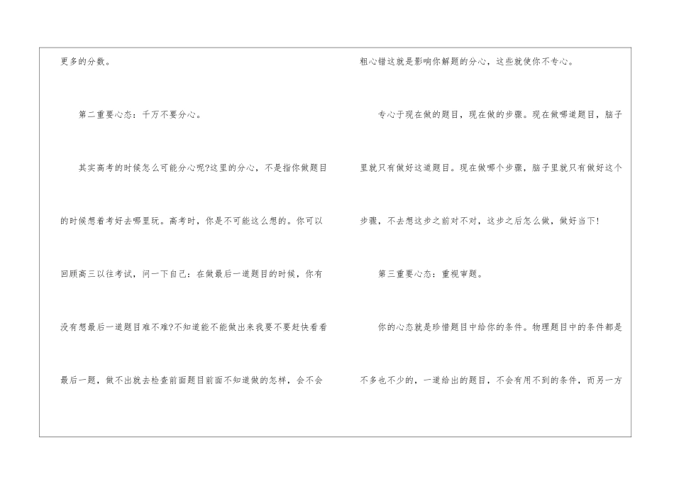 应考中考物理大题技巧_第2页