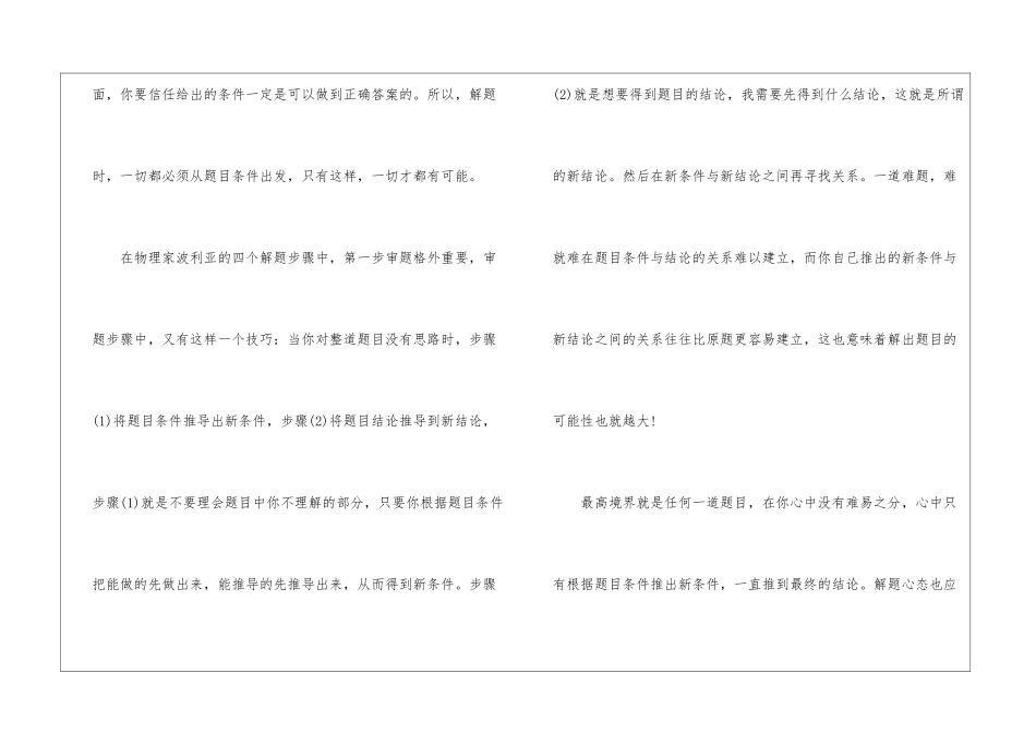 应考中考物理大题技巧_第3页