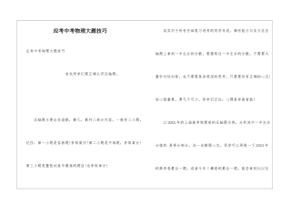应考中考物理大题技巧