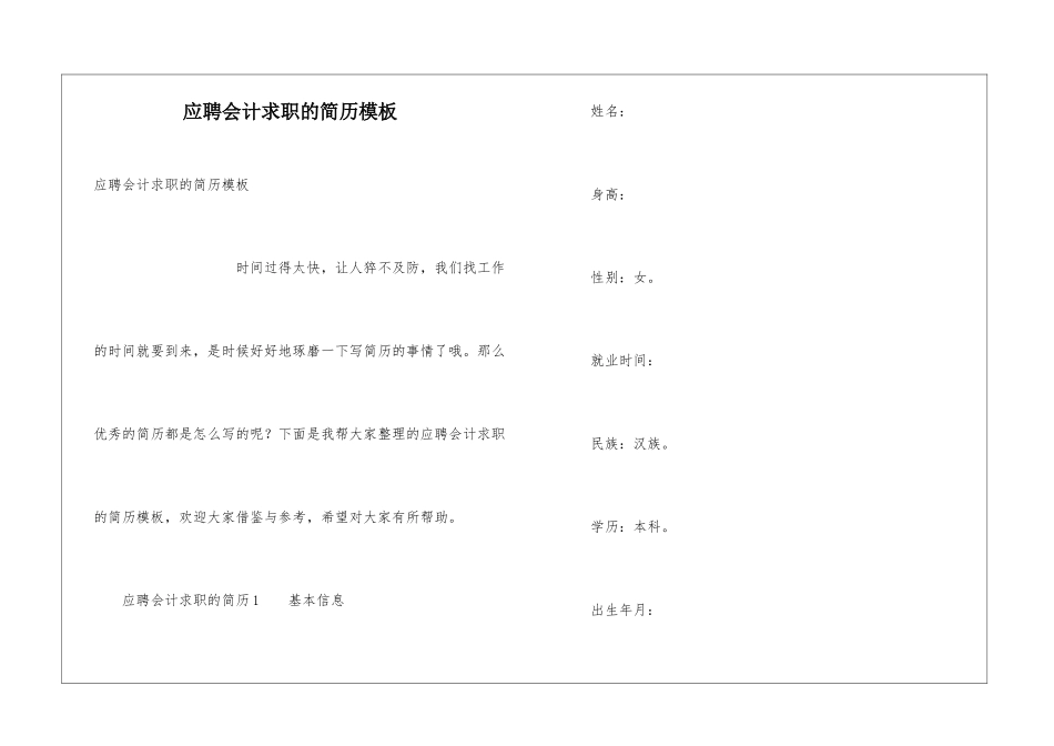 应聘会计求职的简历模板_第1页