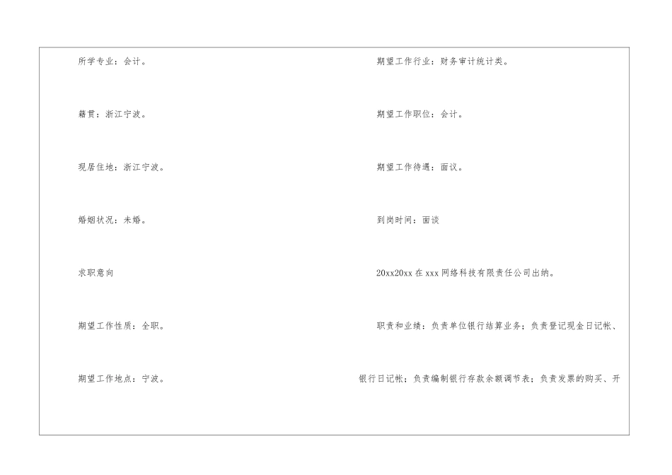 应聘会计求职的简历模板_第2页