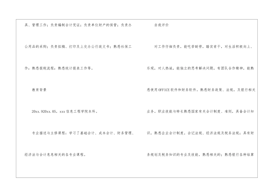 应聘会计求职的简历模板_第3页
