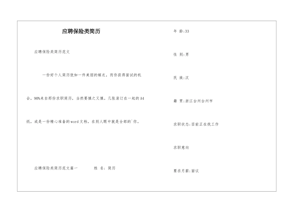 应聘保险类简历_第1页