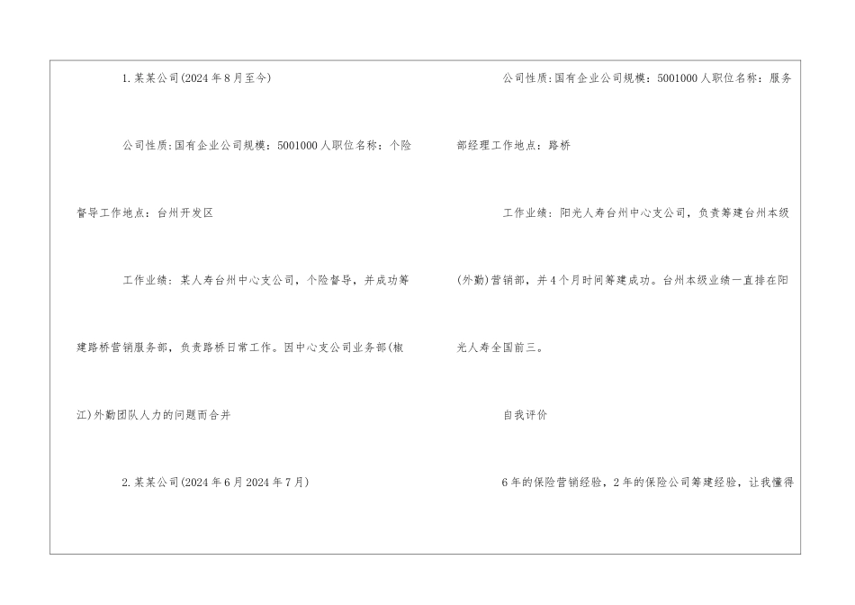 应聘保险类简历_第3页