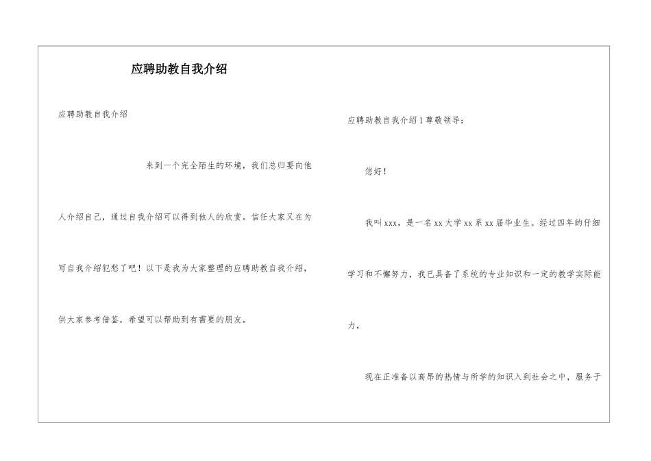 应聘助教自我介绍_第1页