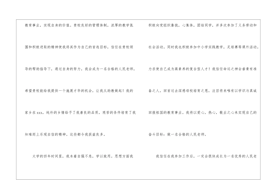 应聘助教自我介绍_第2页