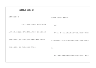 应聘助教自我介绍