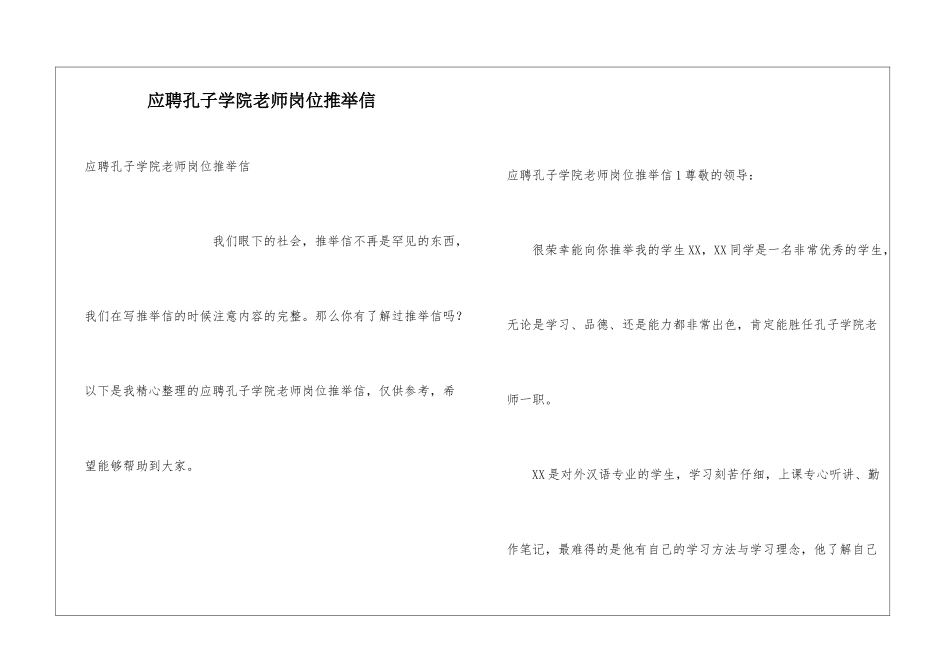 应聘孔子学院老师岗位推荐信_第1页