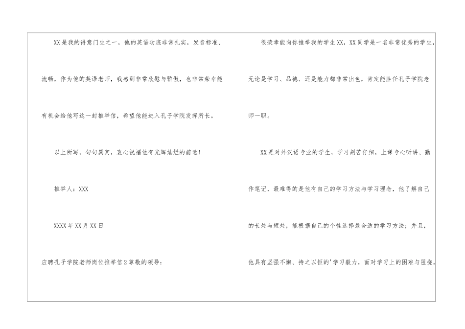 应聘孔子学院老师岗位推荐信_第3页