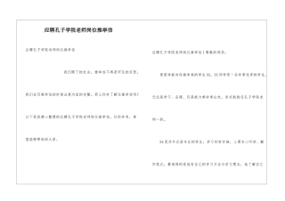 应聘孔子学院老师岗位推荐信