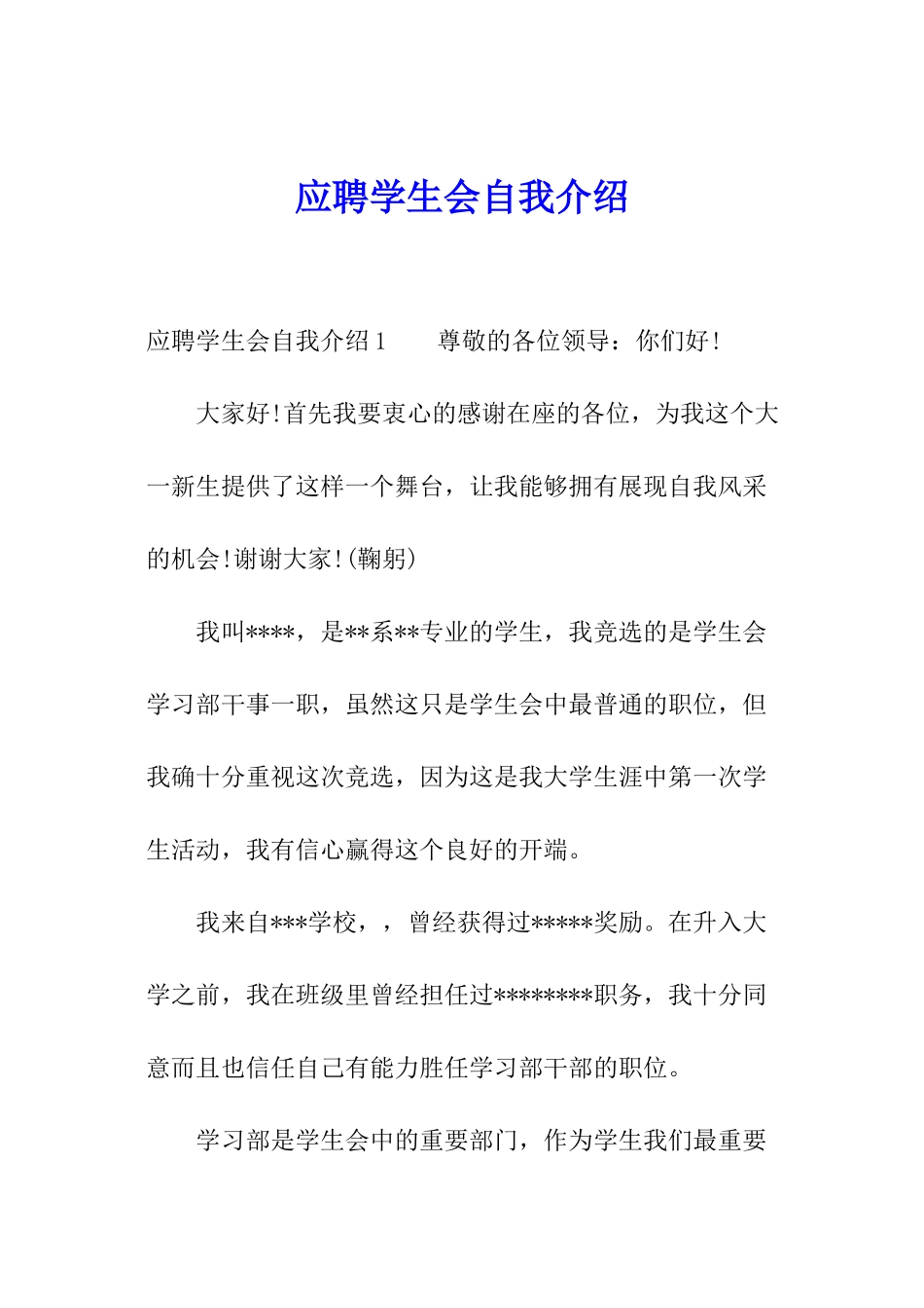 应聘学生会自我介绍_第1页