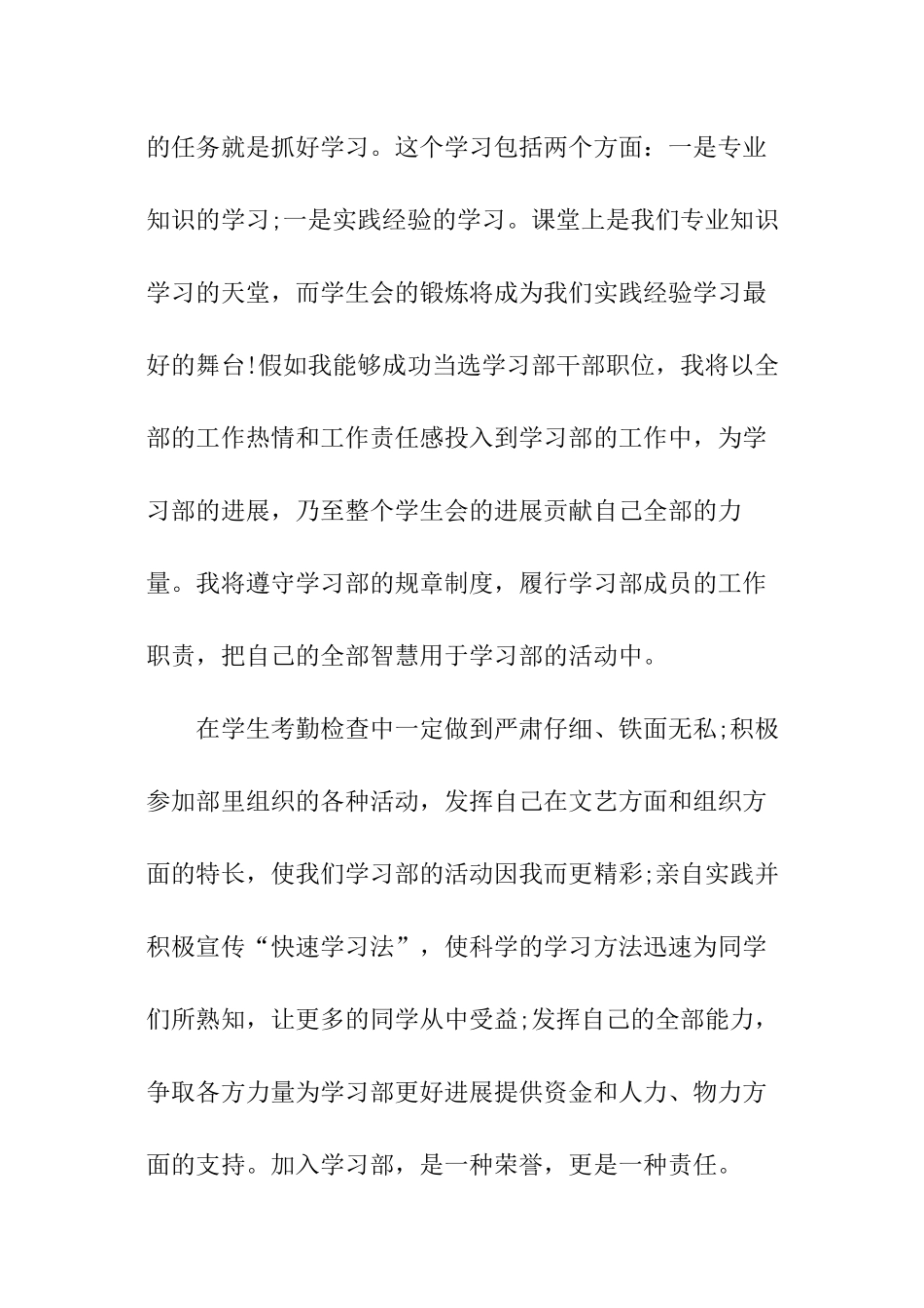 应聘学生会自我介绍_第2页