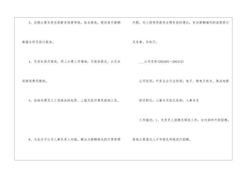 应聘办公室文员2024求职简历材料五篇大全_第3页