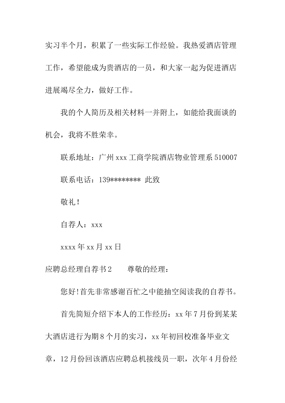 应聘总经理自荐书_第2页