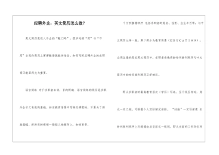 应聘外企-英文简历怎么做？