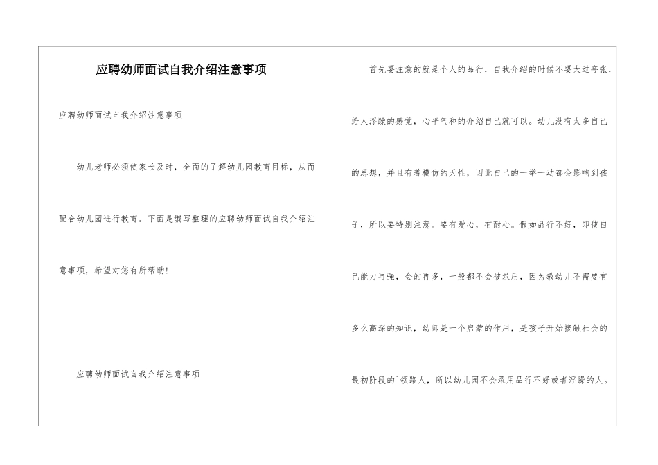 应聘幼师面试自我介绍注意事项_第1页