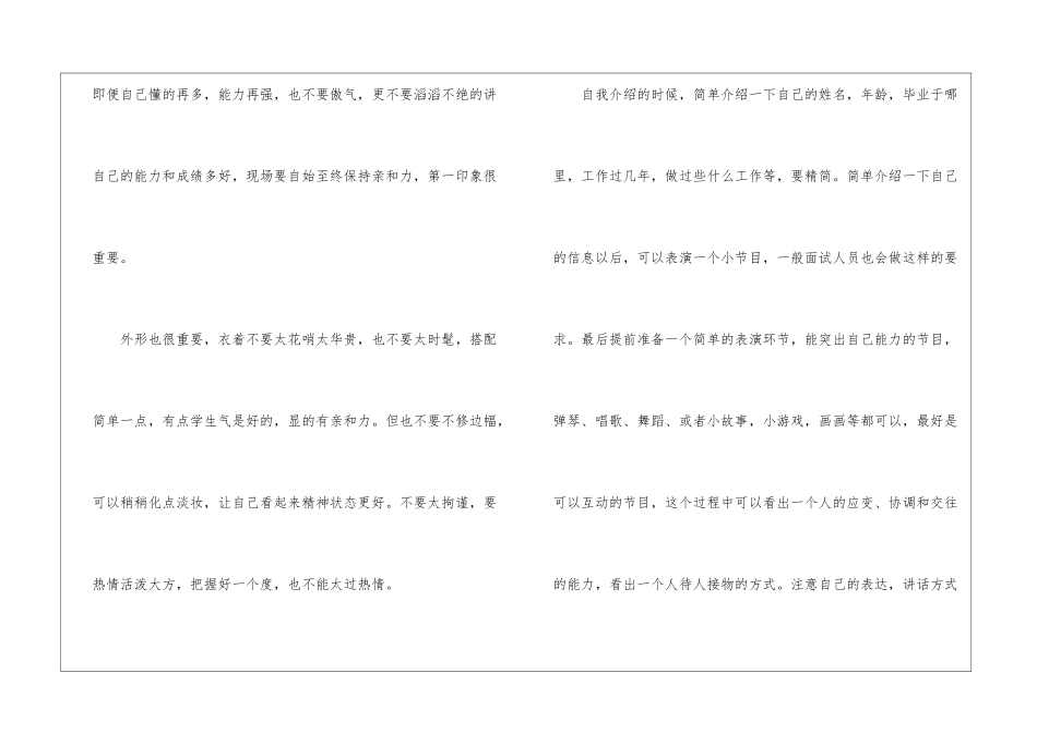 应聘幼师面试自我介绍注意事项_第2页
