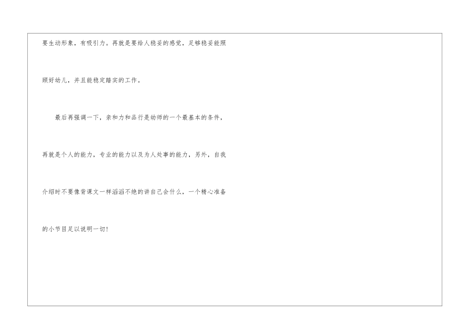 应聘幼师面试自我介绍注意事项_第3页