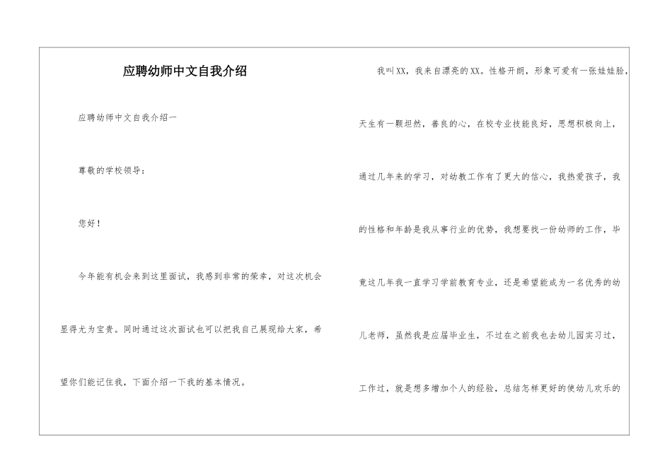 应聘幼师中文自我介绍_第1页