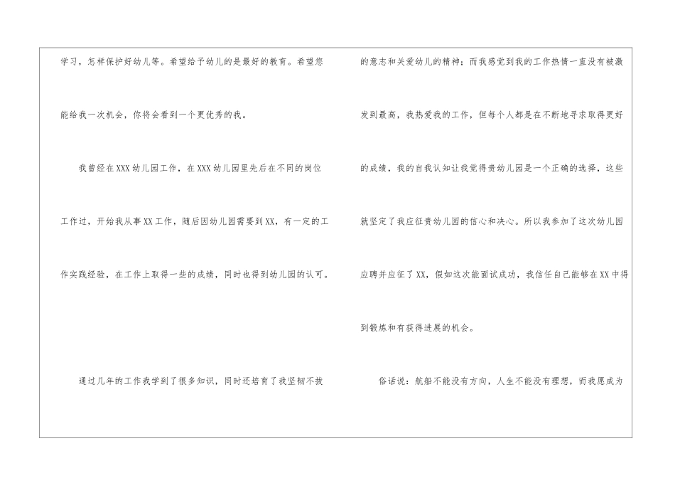 应聘幼师中文自我介绍_第2页