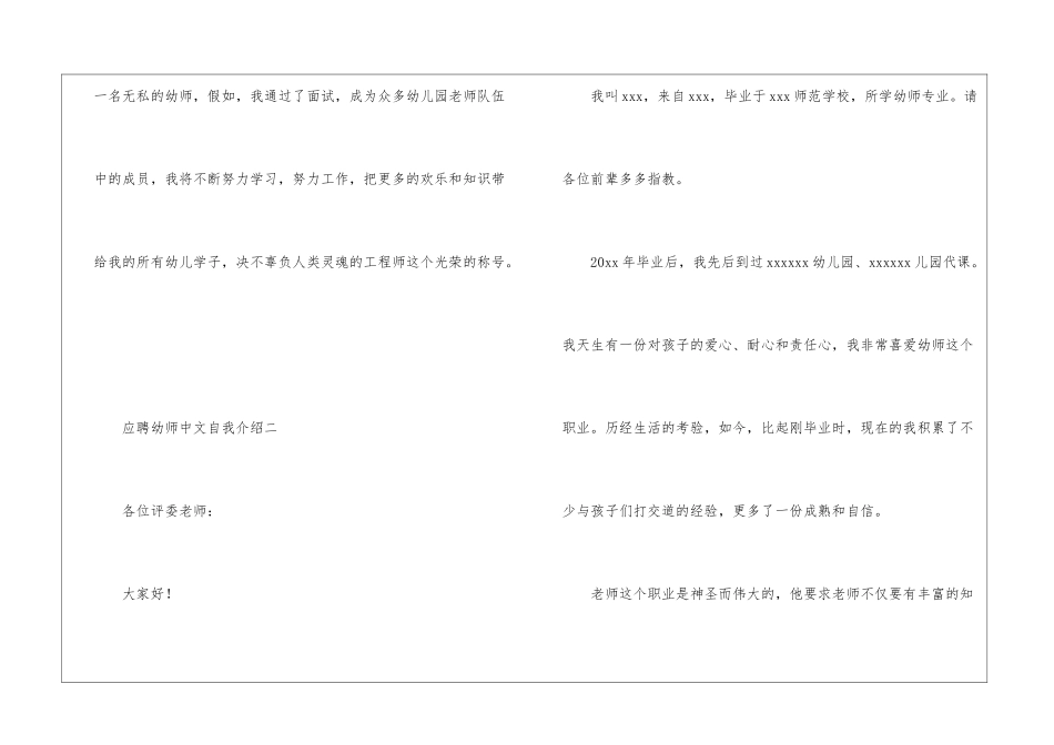 应聘幼师中文自我介绍_第3页