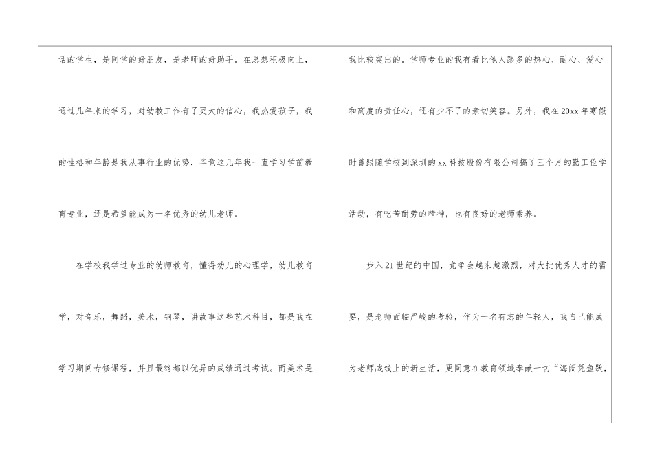 应聘幼师求职信_第2页
