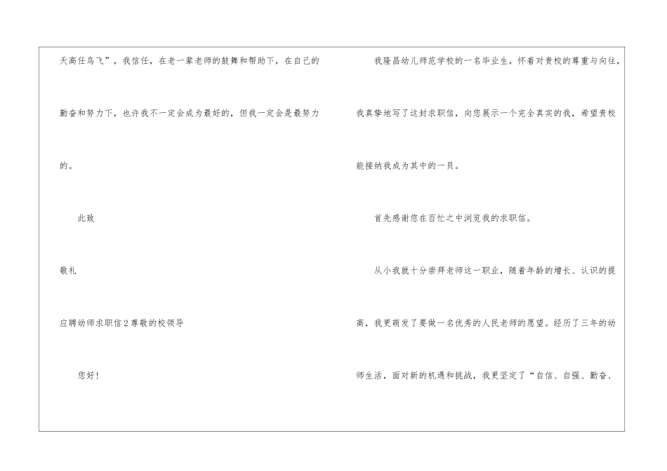 应聘幼师求职信_第3页