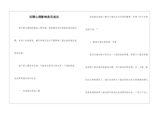 应聘心理影响是否成功