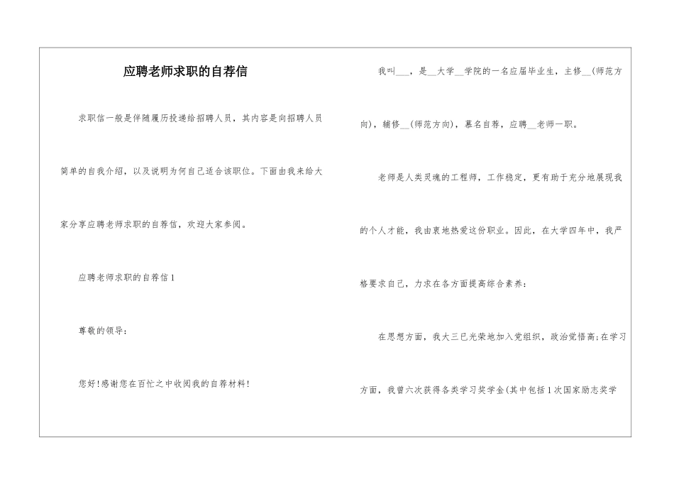 应聘教师求职的自荐信_第1页
