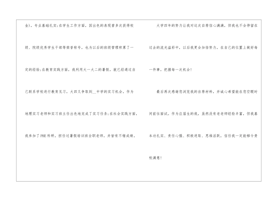 应聘教师求职的自荐信_第2页