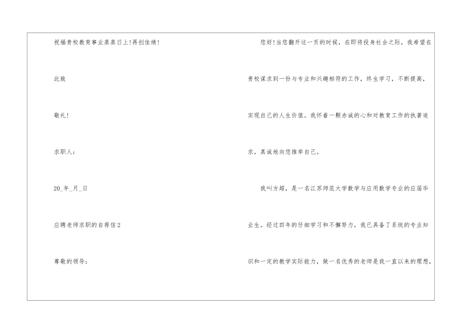 应聘教师求职的自荐信_第3页