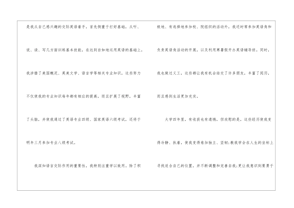 应聘教师自荐信_第2页