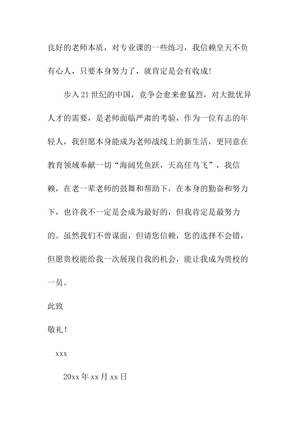 应聘教务人员的自荐书_第2页