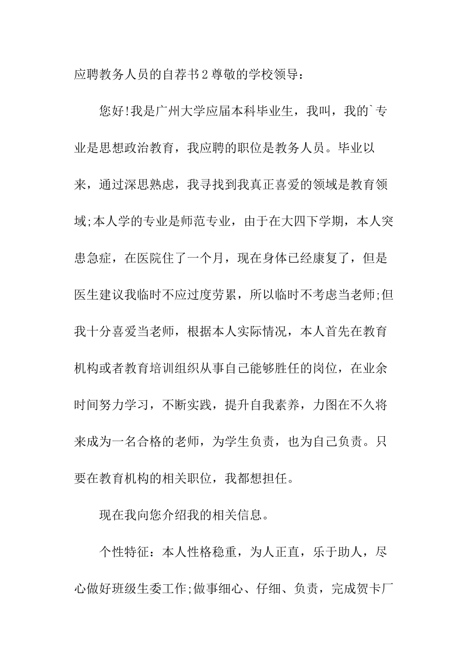 应聘教务人员的自荐书_第3页