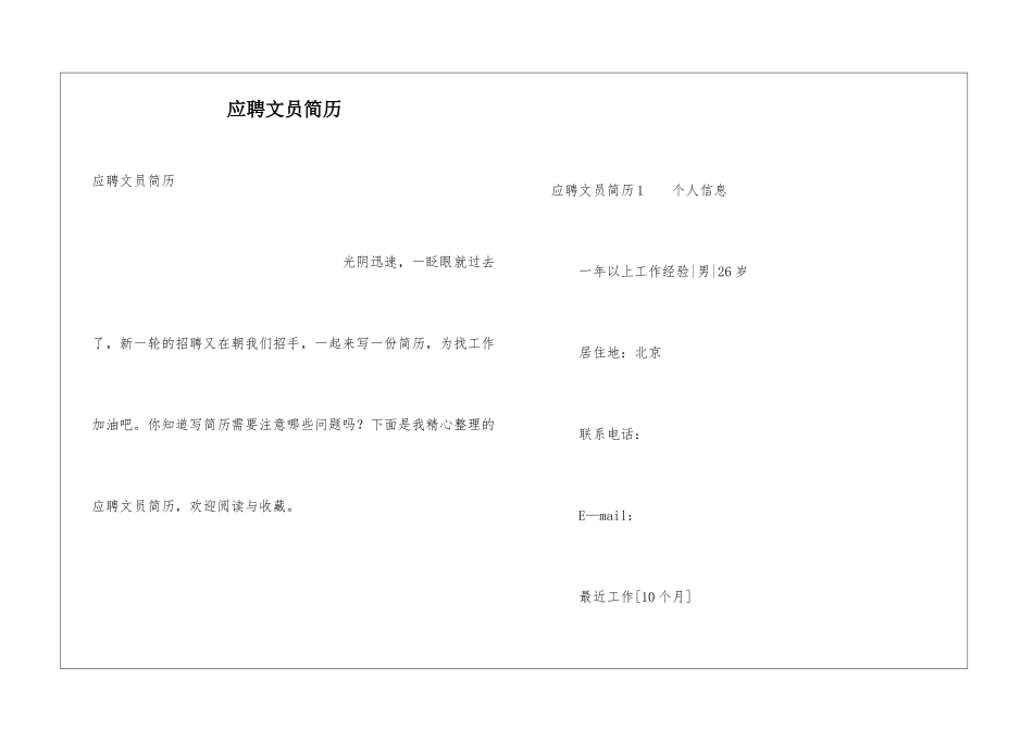 应聘文员简历_第1页