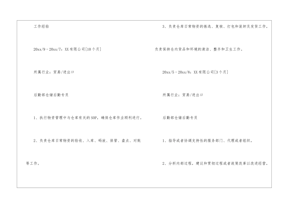 应聘文员简历_第3页