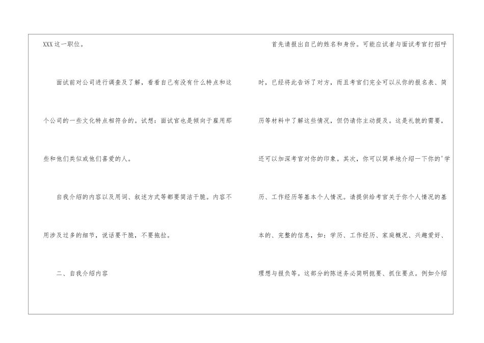 应聘时自我介绍_第2页