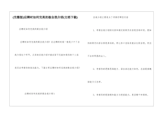 应聘时如何完美的做自我介绍