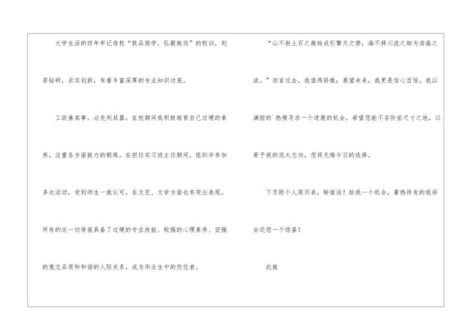 应聘文员自荐书_第2页