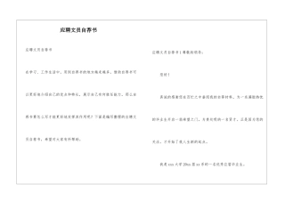 应聘文员自荐书
