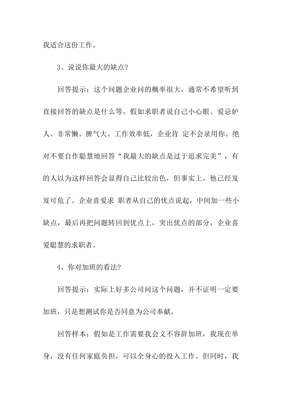 应聘时面试常见问题巧回答_第2页