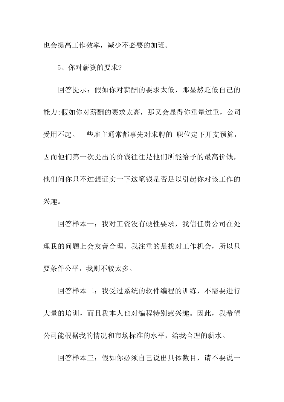 应聘时面试常见问题巧回答_第3页