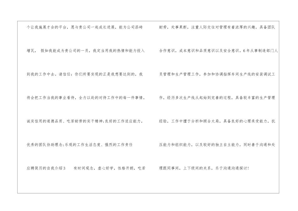 应聘简历的自我介绍10篇_第2页