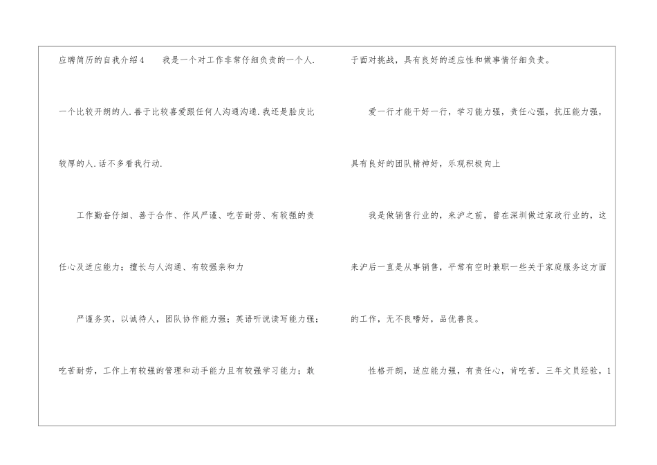 应聘简历的自我介绍10篇_第3页