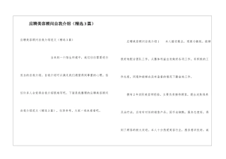 应聘美容顾问自我介绍