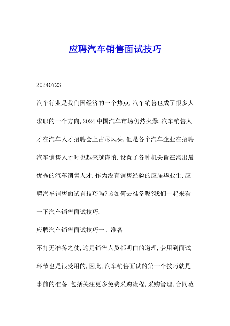 应聘汽车销售面试技巧_第1页